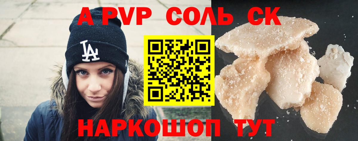 Alpha PVP Соль  А ПВП VHQ  Вход с VPN  Когалым  Alpha-PVP кристаллы 