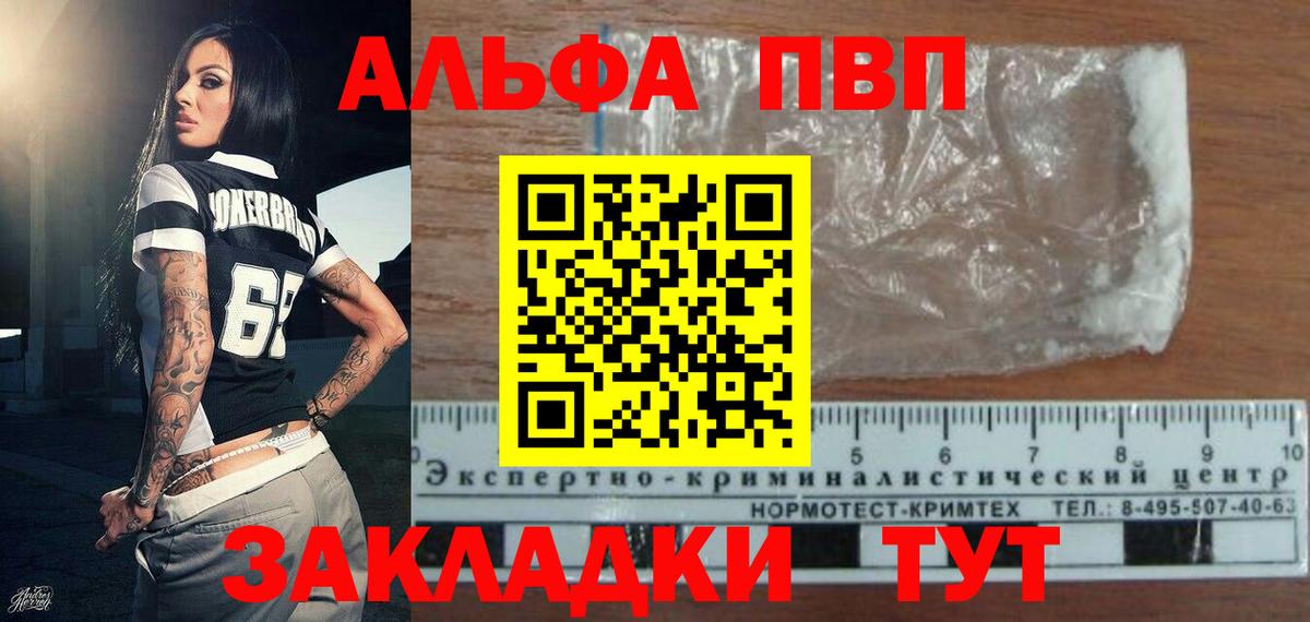 Альфа ПВП Crystall Когалым