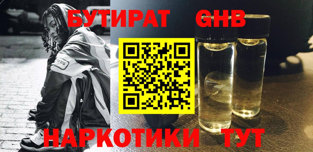 Когалым  Бутират GHB  Вход с VPN 