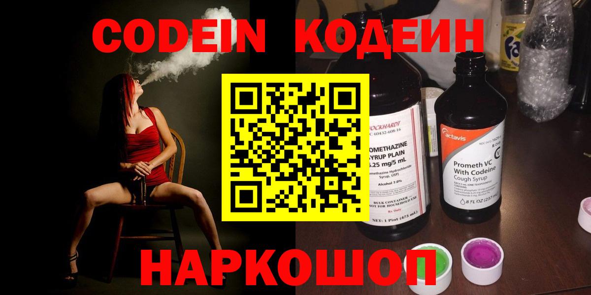 Кодеин Purple Drank  Вход с VPN  Кодеиновый сироп Lean напиток Lean (лин)  Когалым 