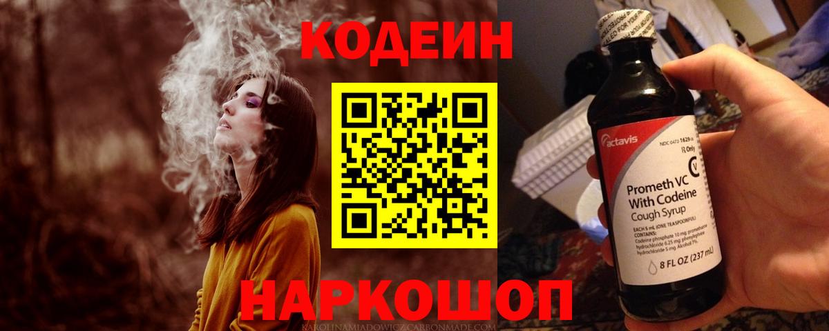 Кодеиновый сироп Lean напиток Lean (лин) Когалым