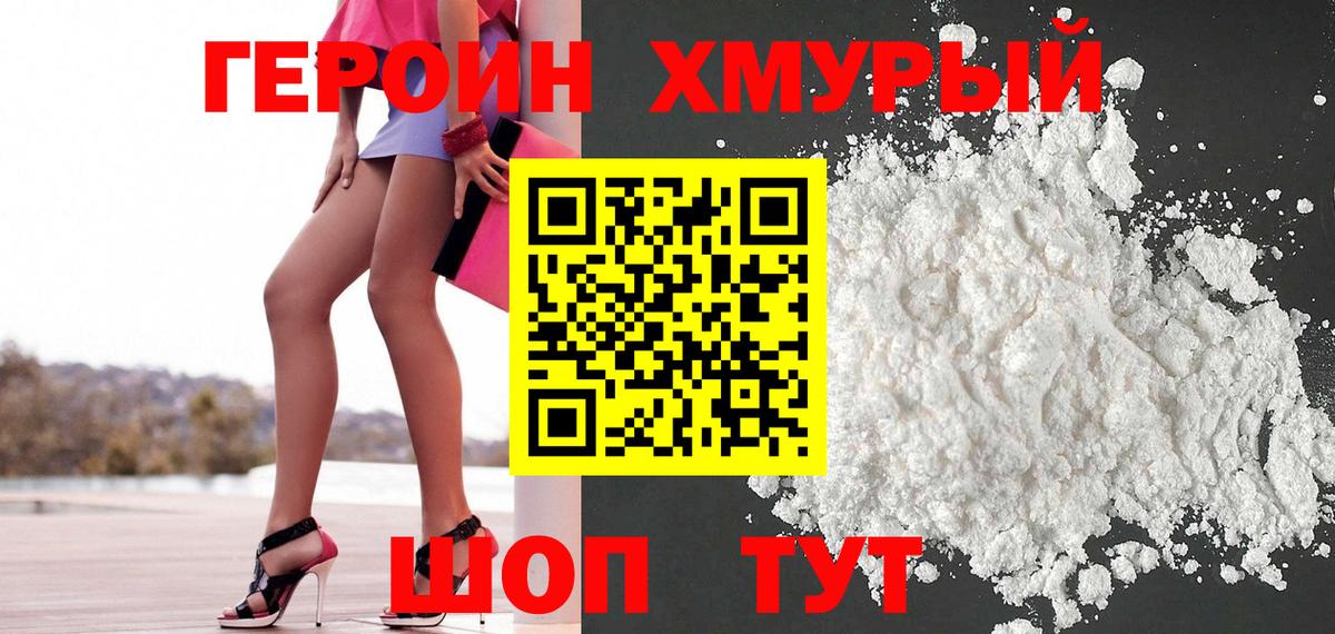 ГЕРОИН герыч  Героин  Когалым  Вход с VPN 