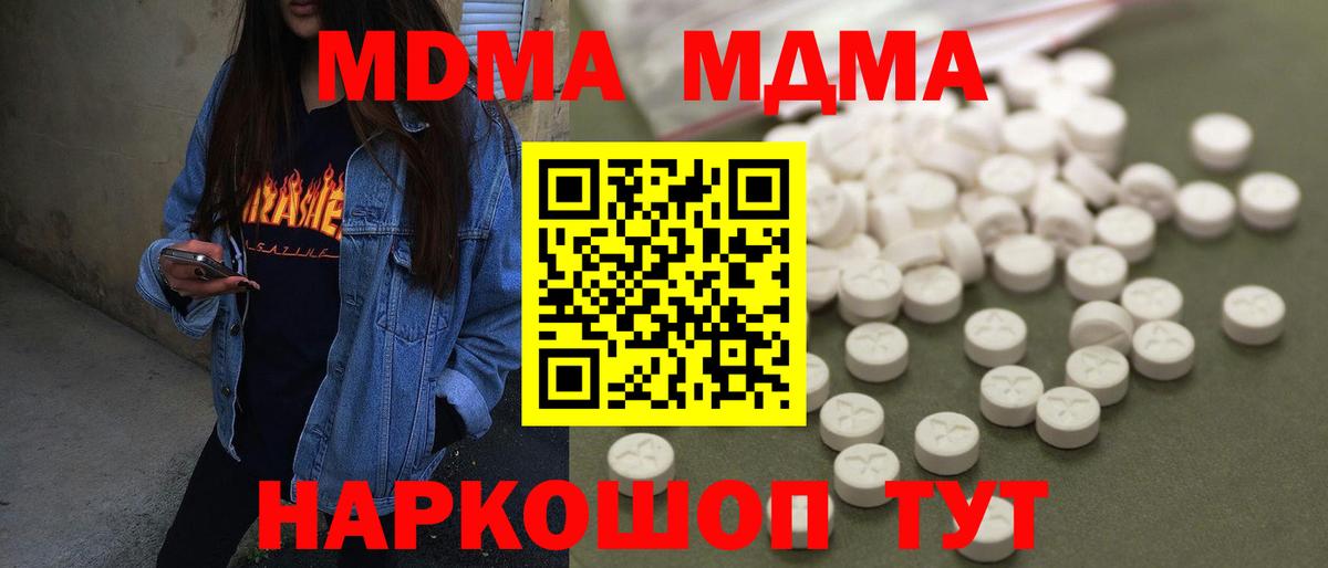 МДМА Molly  Вход с VPN  Когалым  МДМА кристаллы 