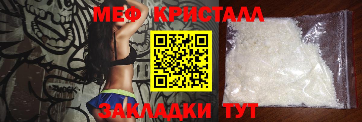 Меф кристаллы Когалым